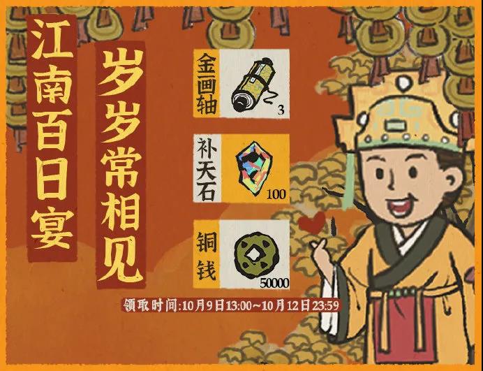 江南百景图百日庆活动攻略 百日庆时间与奖励说明