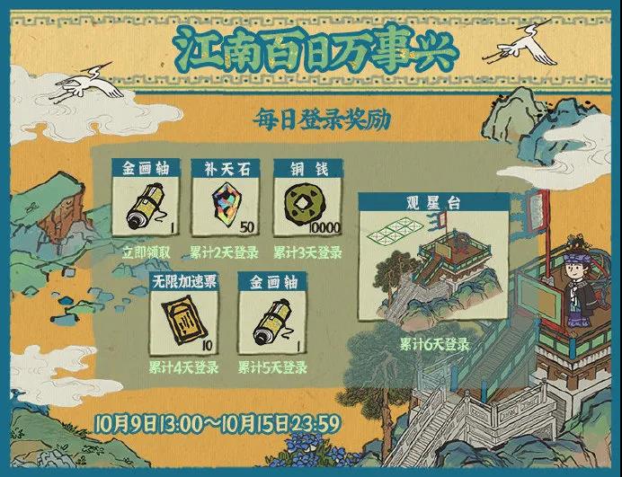 江南百景图百日庆活动攻略 百日庆时间与奖励说明