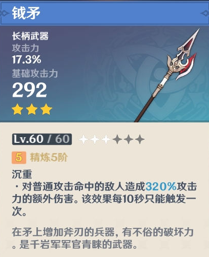 原神3星长柄武器谁好用 3星长柄武器点评