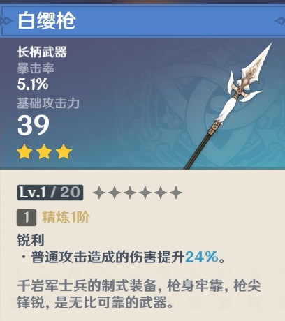 原神3星长柄武器谁好用 3星长柄武器点评