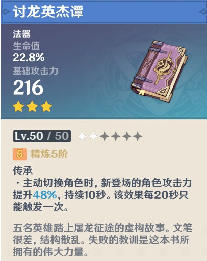 原神3星法器推荐 3星法器谁能用