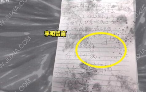 孙美琪疑案兰芝李明留言线索攻略 李明留言线索位置在哪