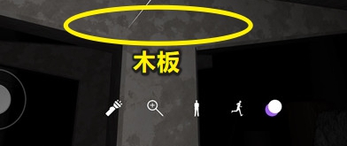孙美琪疑案兰芝木板线索位置 木板线索详解