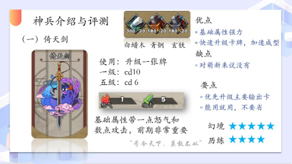 古今江湖神兵详解 神兵系统新手攻略