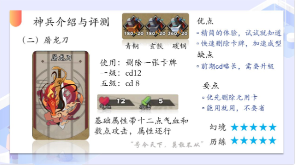 古今江湖神兵详解 神兵系统新手攻略