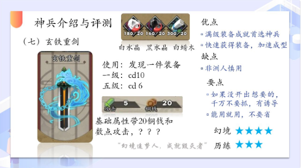 古今江湖神兵详解 神兵系统新手攻略