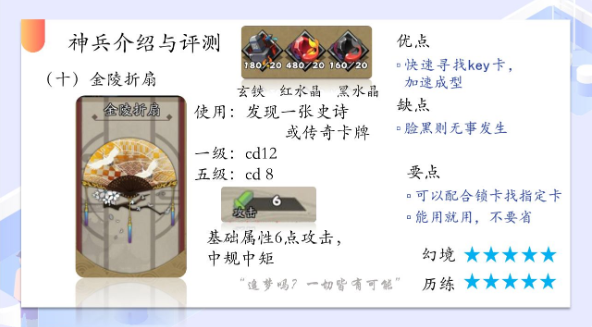 古今江湖神兵详解 神兵系统新手攻略
