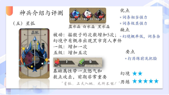 古今江湖神兵详解 神兵系统新手攻略