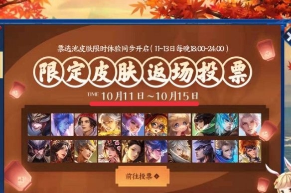 王者荣耀五周年投票活动什么时候开始 五周年投票活动开始时间介绍