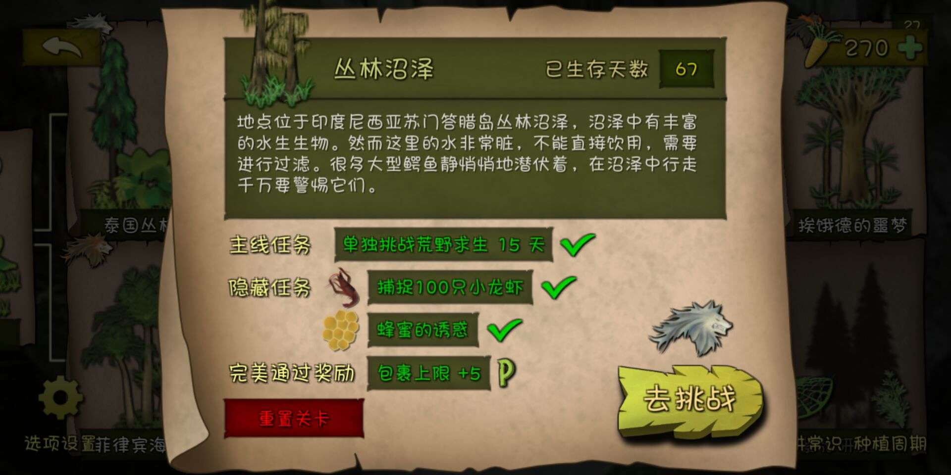 挨饿荒野沼泽丛林隐藏任务攻略大全 沼泽丛林隐藏任务在哪触发
