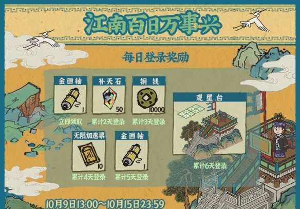 江南百景图观星台属性是什么 观星台属性介绍