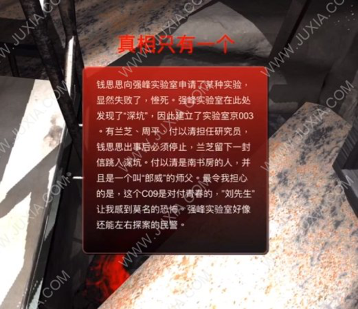 孙美琪疑案兰芝真相攻略 真相线索指南