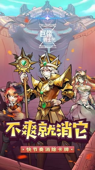 巨像骑士团新手攻略 新手阵容、资源及战斗技巧教学