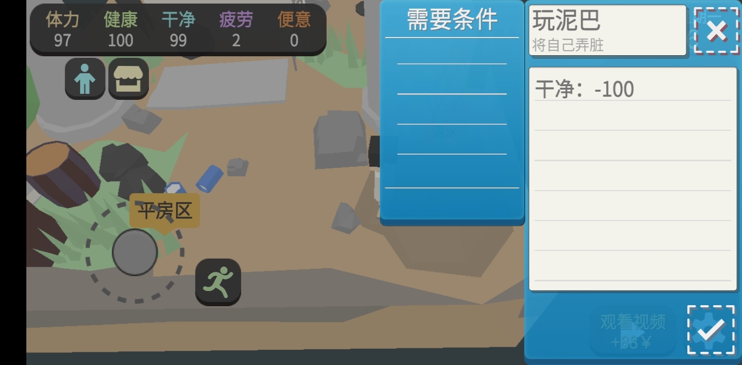 属性与生活3乞讨流怎么玩 乞讨流玩法介绍