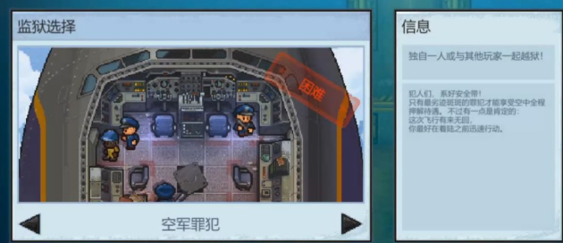 逃脱者困境突围空军玩家攻略 空军罪犯地图怎么过