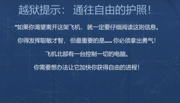 逃脱者困境突围空军玩家攻略 空军罪犯地图怎么过
