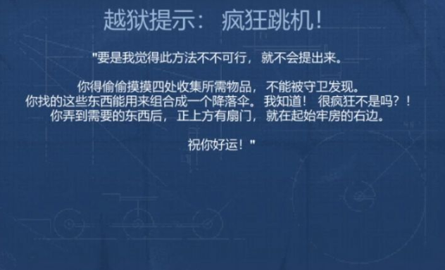 逃脱者困境突围空军玩家攻略 空军罪犯地图怎么过