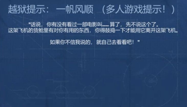 逃脱者困境突围空军玩家攻略 空军罪犯地图怎么过