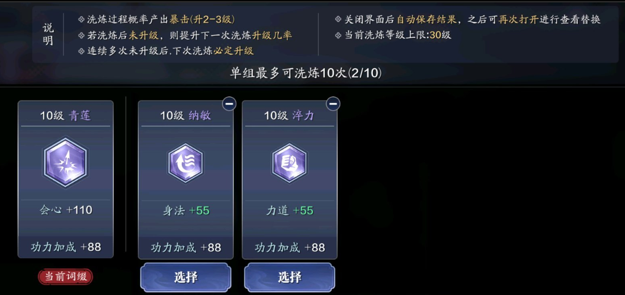 天刀手游洗练攻略 洗练心得分享