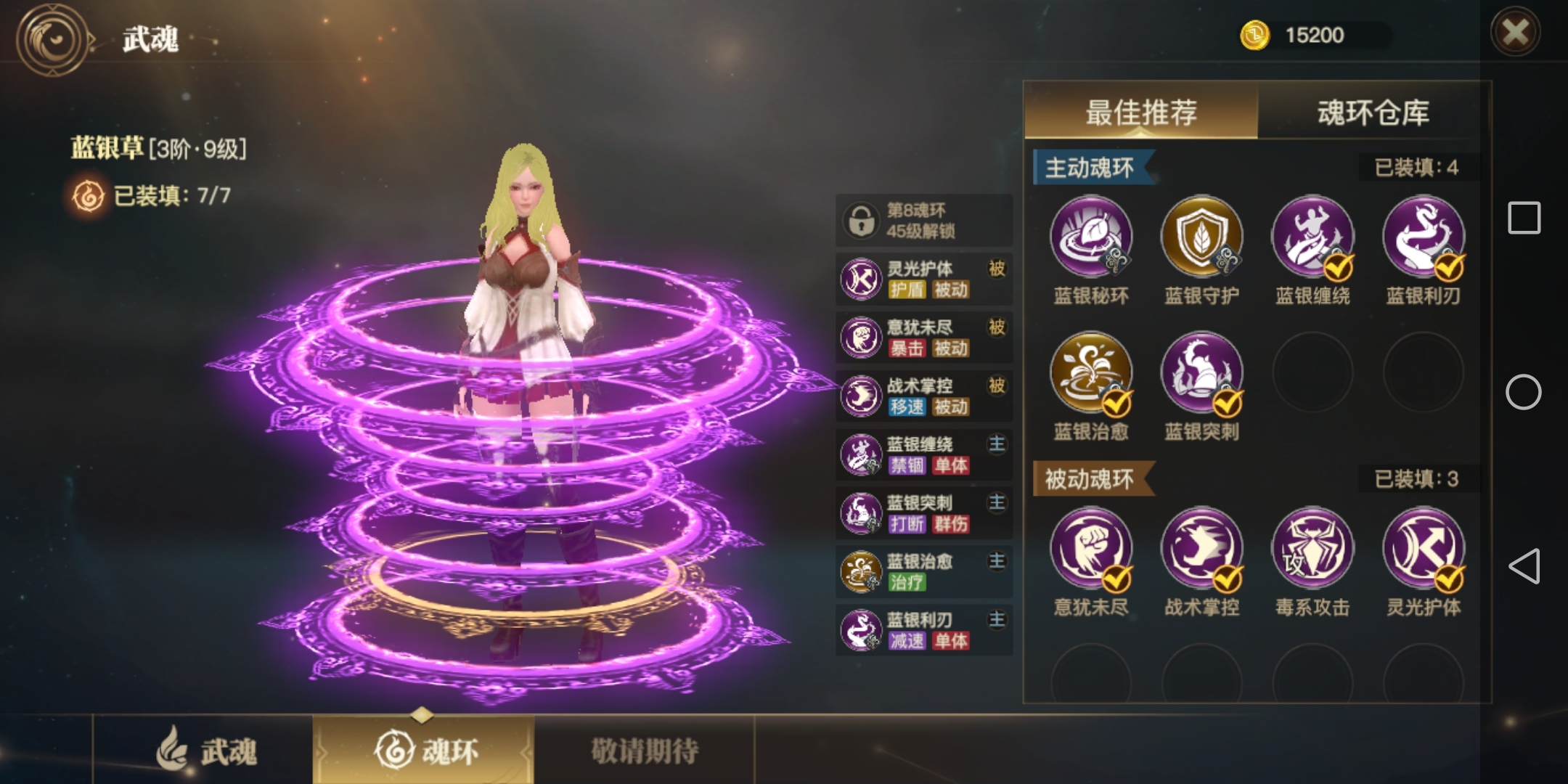 斗罗大陆2绝世唐门手游蓝银草怎么玩 蓝银草玩法及武魂搭配攻略