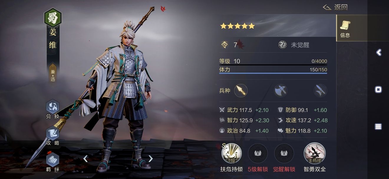 鸿图之下姜维技能解析 姜维阵容搭配讲解