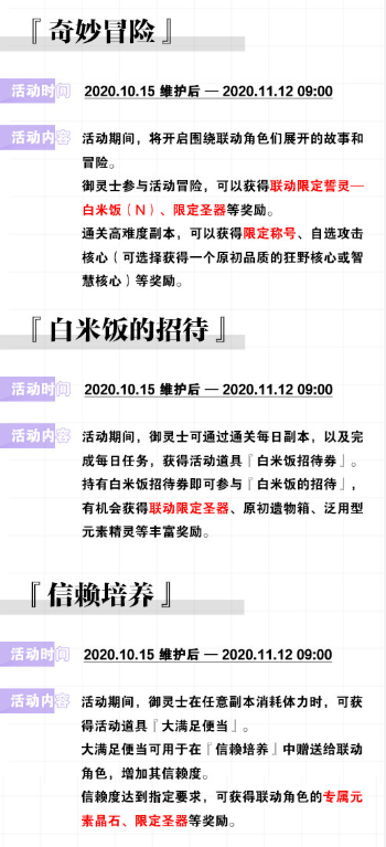 方舟指令料理次元联动详情 方舟指令活动一览