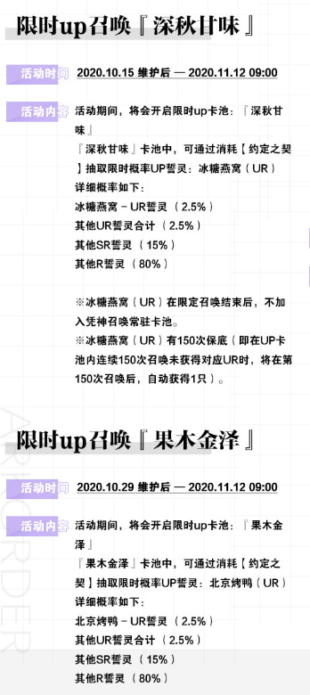 方舟指令料理次元联动详情 方舟指令活动一览