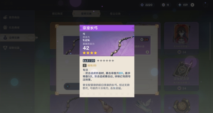 原神菲谢尔四星武器推荐 菲谢尔武器用什么好