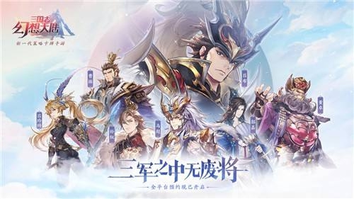 三国志幻想大陆百日庆典福利有什么 百日庆典福利介绍