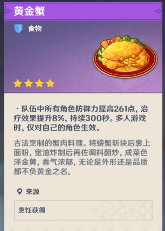 原神一共有多少食谱 原神食谱大全图片