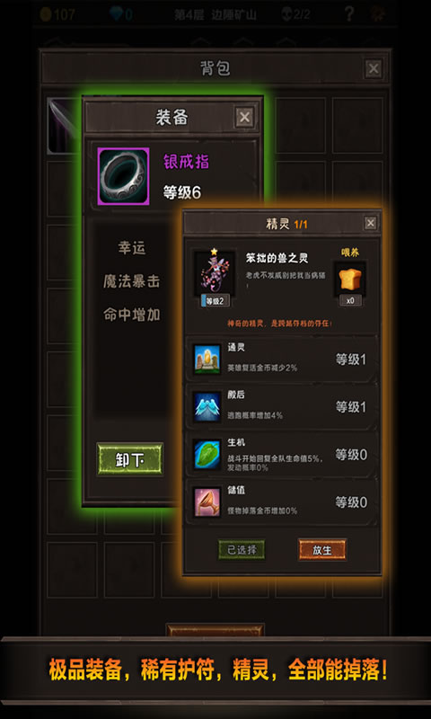 魔窟无尽的地下城优化版