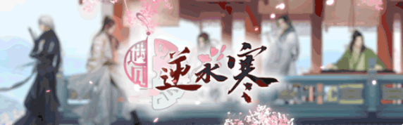 遇见逆水寒满梦渚摘星活动详情 梦渚摘星活动开启时间
