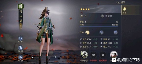鸿图之下马云禄值得培养吗 马云禄培养性价比解析