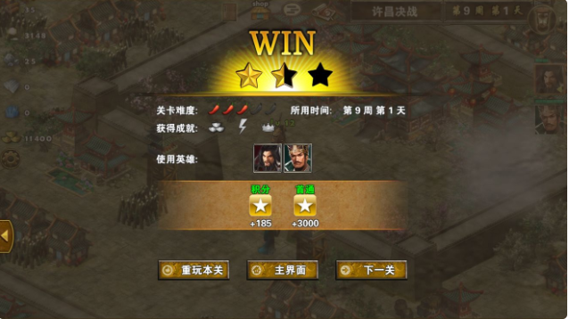 策马三国志之英雄无敌东吴外传许昌决战第三章攻略心得 许昌决战打法分享