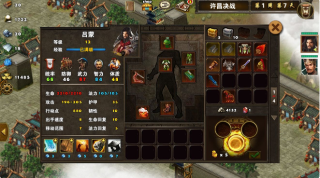 策马三国志之英雄无敌东吴外传许昌决战第三章攻略心得 许昌决战打法分享