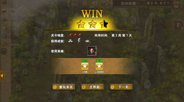 策马三国志之英雄无敌孙吴外传密林除害第一章攻略心得 密林除害打法分享