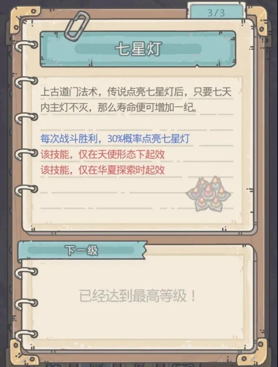 最强蜗牛天使形态特点 天使形态效果说明