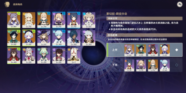 原神深渊12层攻略 深渊12层打法思路分享