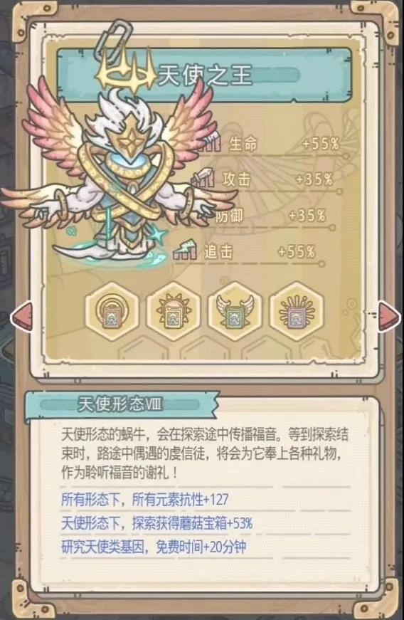 最强蜗牛天使形态特殊基因阶级汇总 特殊基因研究效果说明