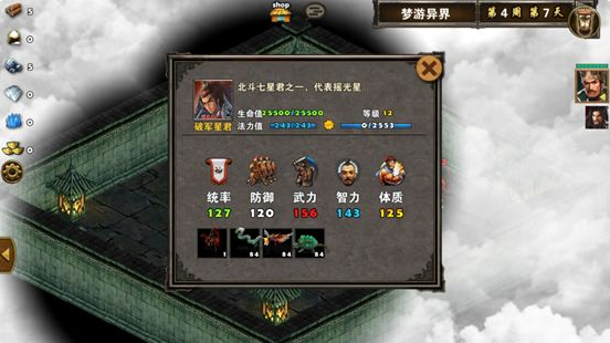 策马三国志之英雄无敌东吴外传梦游异界第四章攻略心得 梦游异界打法分享