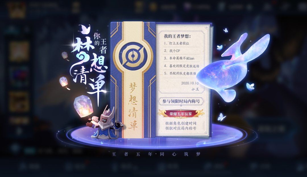 王者荣耀五周年王者梦想清单活动攻略 荣耀玩家称号获得方法
