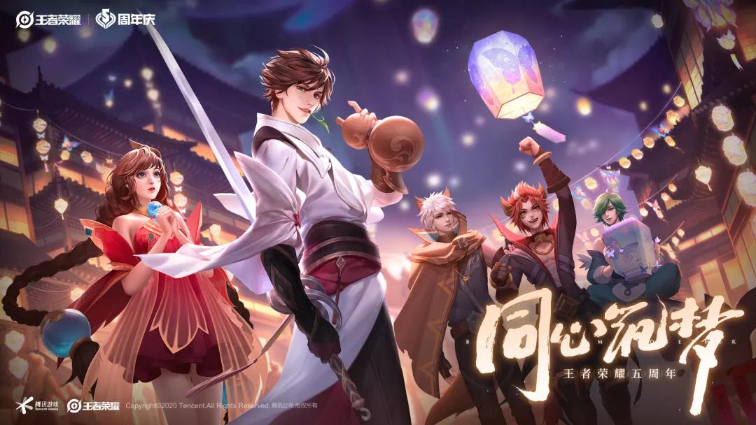王者荣耀五周年放灯祈愿活动攻略 五周年放灯祈愿玩法指南