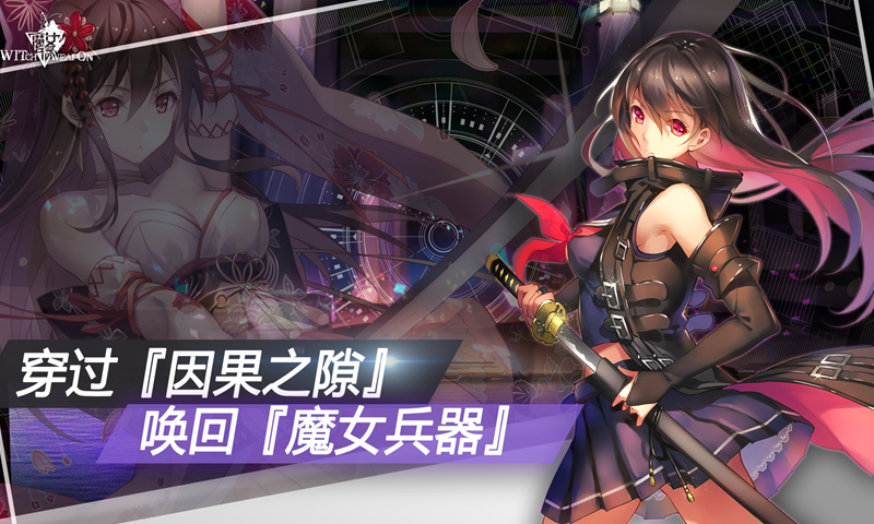 魔女兵器优化版