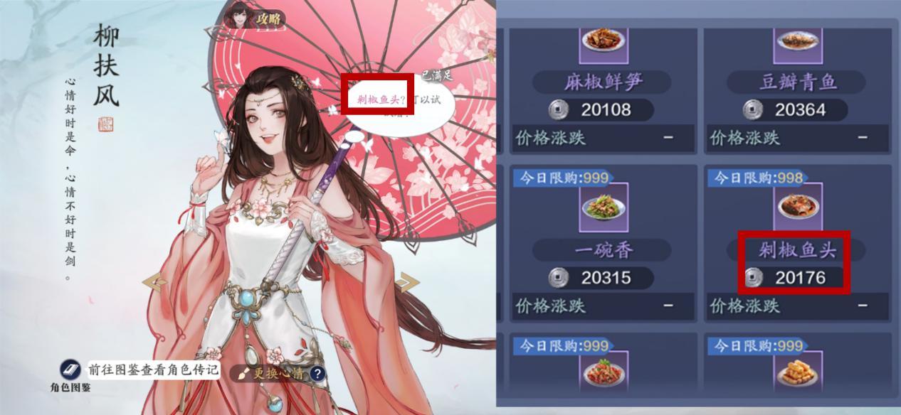 天刀手游柳扶风好感度提高方法 柳扶风好感度怎么升