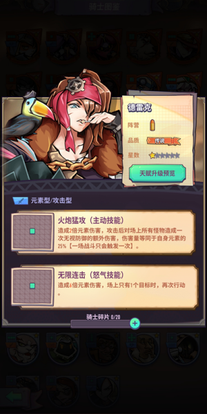 巨像骑士团阵容搭配教学 队伍搭配思路分享