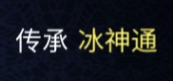 论如何建立一个修仙门派传承获得方法 传承属性与分类说明
