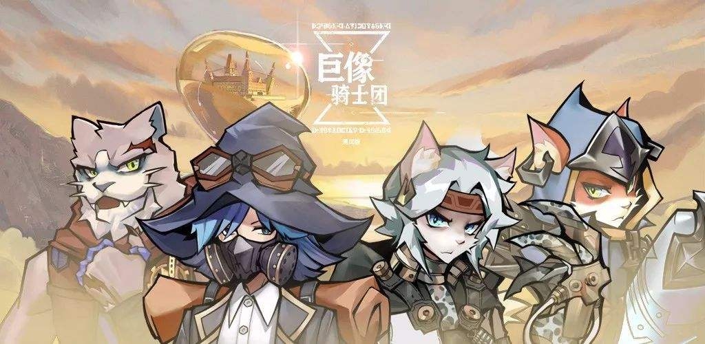巨像骑士团初始角色刷什么好 初始角色推荐