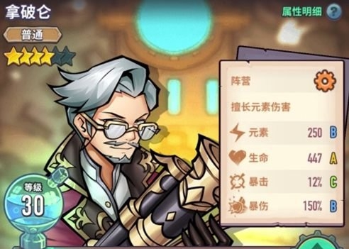 巨像骑士团拿破仑怎么样 拿破仑强度分析