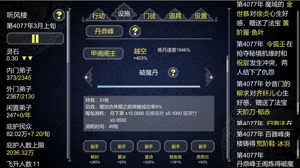 论如何建立一个修仙门派功德台消耗说明 功德台消耗计算解析