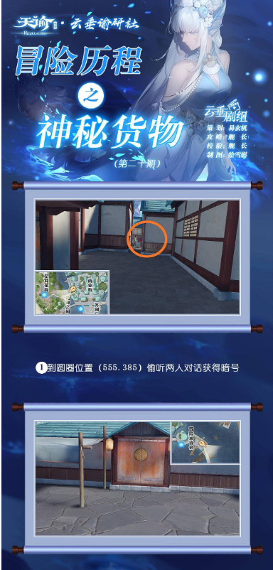 天谕手游通世之门任务怎么触发 通世之门任务触发方法